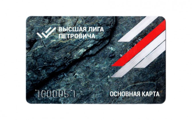 Номер золотой карты Петрович